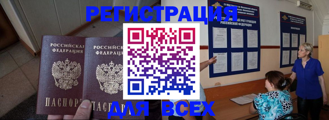 купить прописку в Конаково