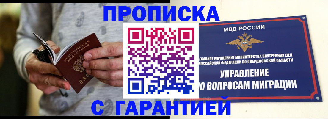 прописка гарантия в Конаково