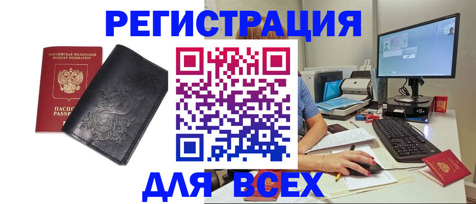 прописка 2025 в Конаково